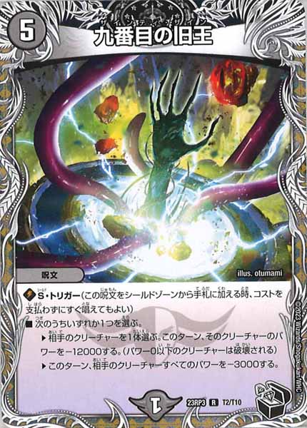 [DM23-RP3]九番目の旧王（黒トレジャー）【R】T2/T10