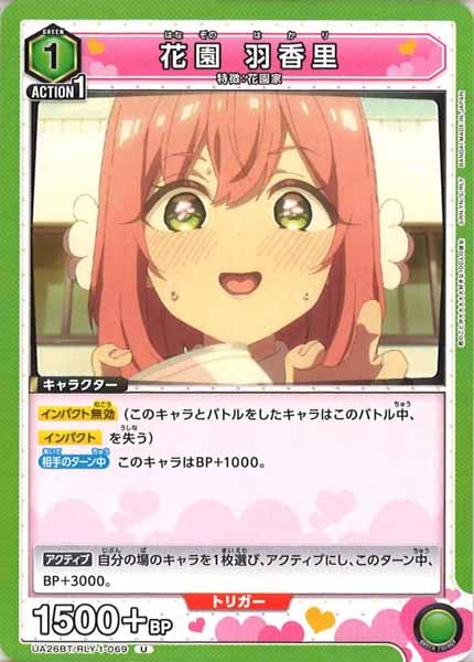 [UA26-BT]花園 羽香里【U】UA26BT/RLY-1-069