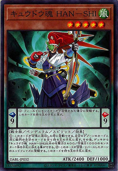 [DABL]キュウドウ魂 HAN－SHI(ノーマル)DABL-JP032
