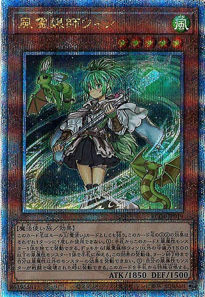 [RC04]風霊媒師ウィン(クォーターセンチュリーシークレットレア)RC04-JP019