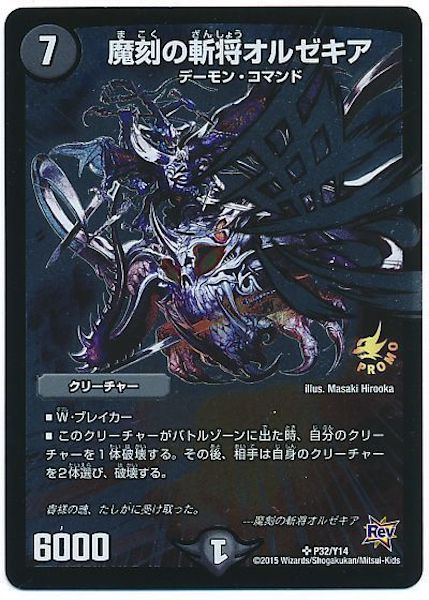 [PR-Y14]魔刻の斬将オルゼキア【PR】P32/Y14