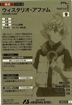 [AR02]ウィスタリオ・アファム【A】AR02-014