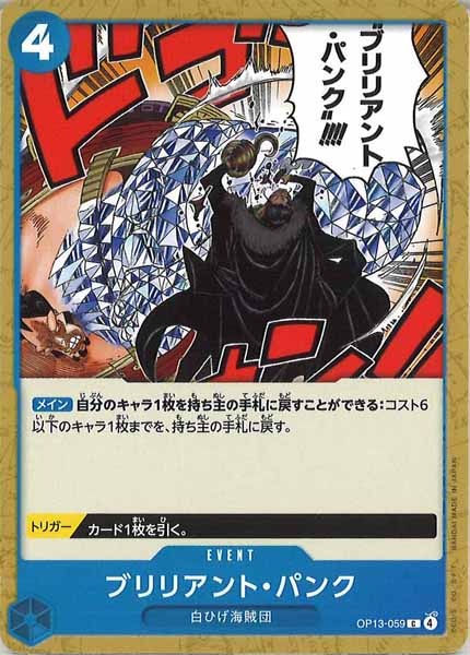 [OP_OP-13]ブリリアント・パンク【C】OP13-059