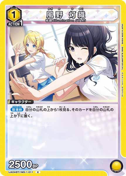 [UA04-BT]風野 灯織【C】UA04BT/IMS-1-011