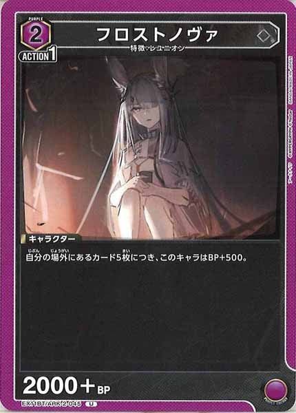 [EX11-BT]フロストノヴァ【U】EX11BT/ARK-2-045