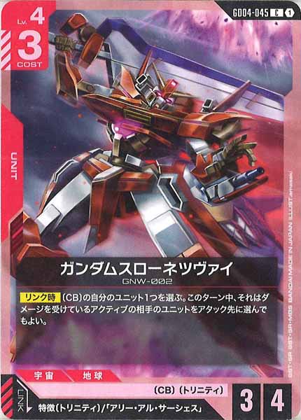 [GD04]ガンダムスローネツヴァイ【C】GD04-045