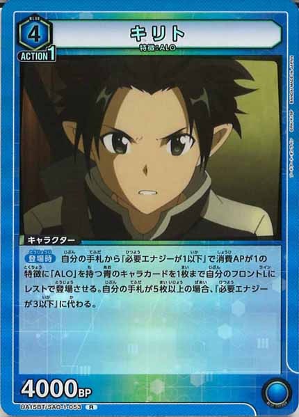 [UA15-BT]キリト【R】UA15BT/SAO-1-053