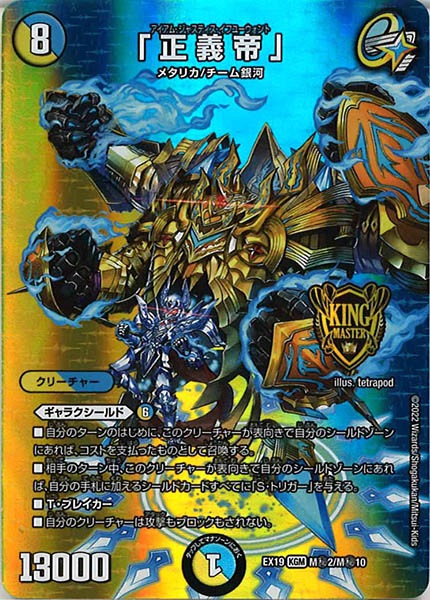 [DMEX-19]「正義帝」【KGM】M秘2/M秘10