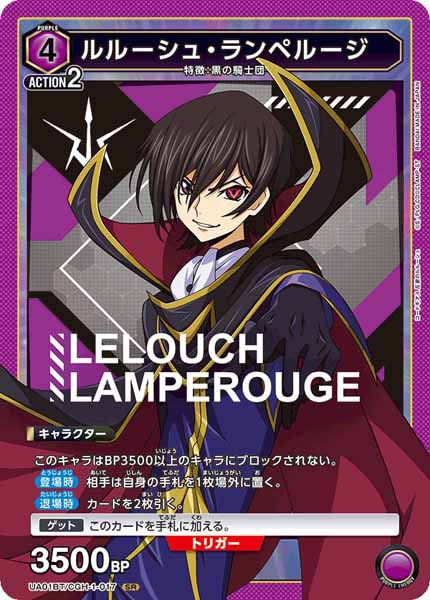 [UA01-BT]ルルーシュ・ランペルージ【SR】UA01BT/CGH-1-017