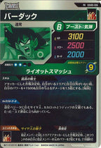 [DB_PR]バーダック【PR】SDVBS-006