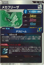 [DB_EX3]メカフリーザ【EXR】EX3-003