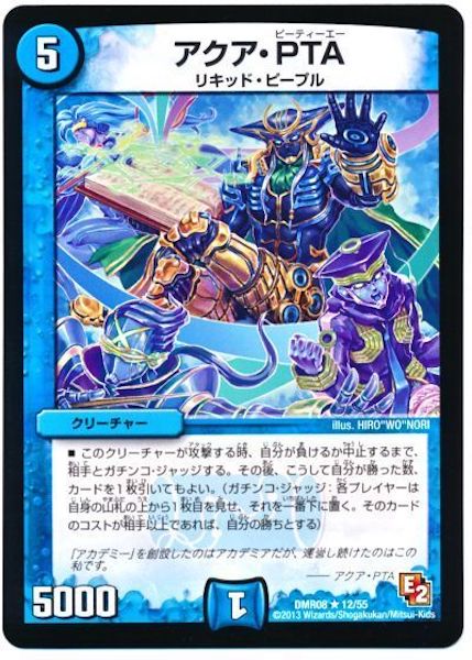 [DMR-08]アクア・PTA【R】12/55