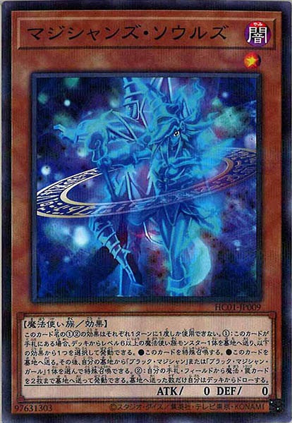 [HC01]マジシャンズ・ソウルズ(ノーマルパラレル)HC01-JP009