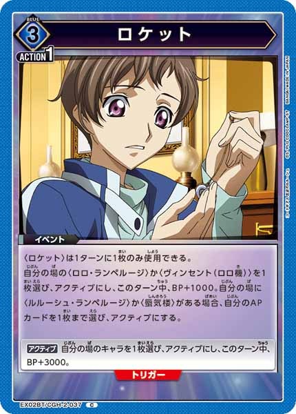 [EX02-BT]ロケット【C】EX02BT/CGH-2-037
