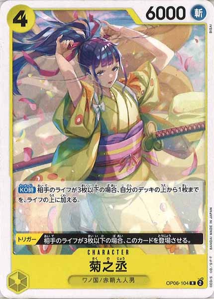[OP_ST-28]菊之丞（ノーマル仕様）【R】OP06-104