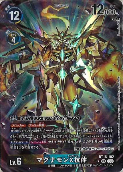 [BT-16]マグナモンX抗体（パラレル★）【SEC】BT16-102(illust:Tonamikanji)