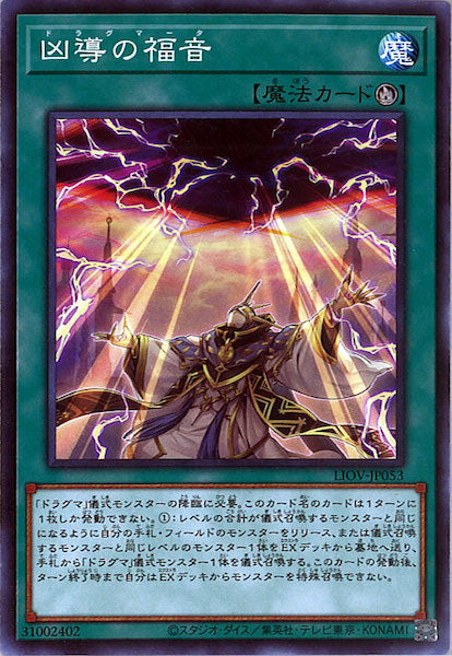 [LIOV]凶導の福音(ノーマル)LIOV-JP053