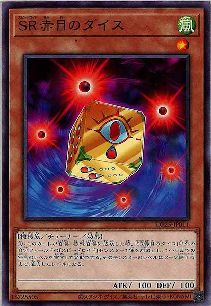 [DP25]ＳＲ赤目のダイス(ノーマル)DP25-JP011