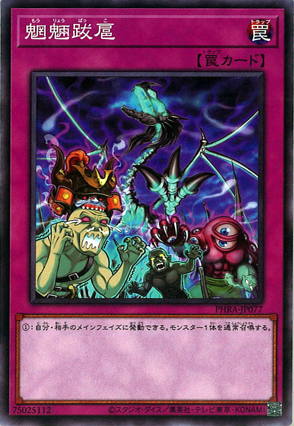 [PHRA]魍魎跋扈(ノーマル)PHRA-JP077