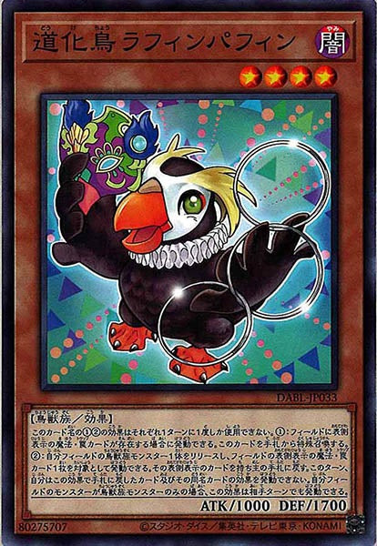 [DABL]道化鳥ラフィンパフィン(ノーマル)DABL-JP033