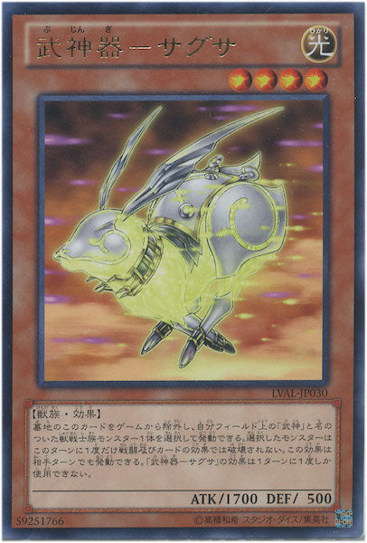 [LVAL]武神器 サグサ(レア)LVAL-JP030