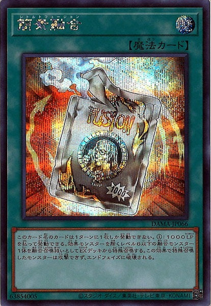 [DAMA]簡素融合(シークレットレア)DAMA-JP066