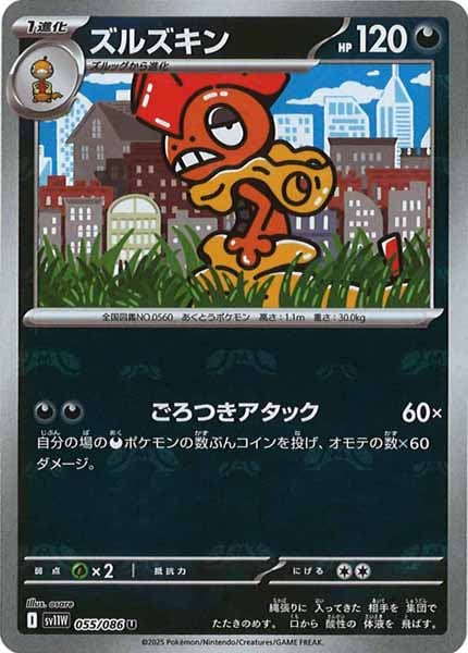 [SV11W]ズルズキン(マスターボールミラー仕様）【U】055/086