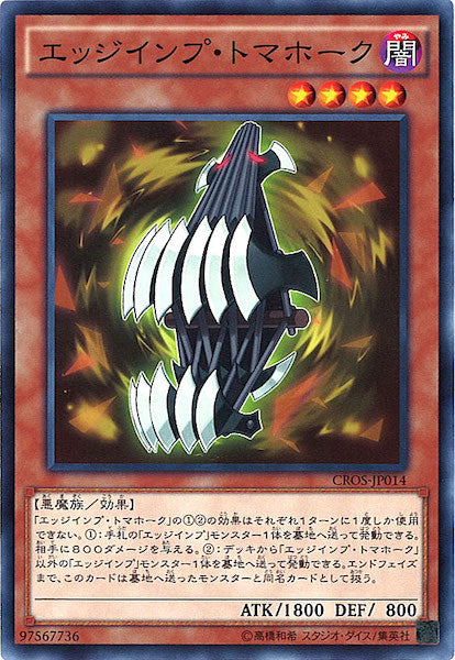 [CROS]エッジインプ・トマホーク(ノーマル)CROS-JP014