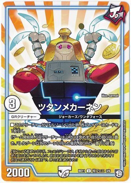 [DMBD-11]ツタンメカーネン【UC】3/6