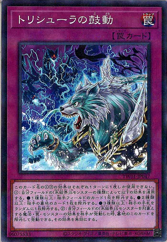 [TW01]トリシューラの鼓動(ノーマルパラレル)TW01-JP047