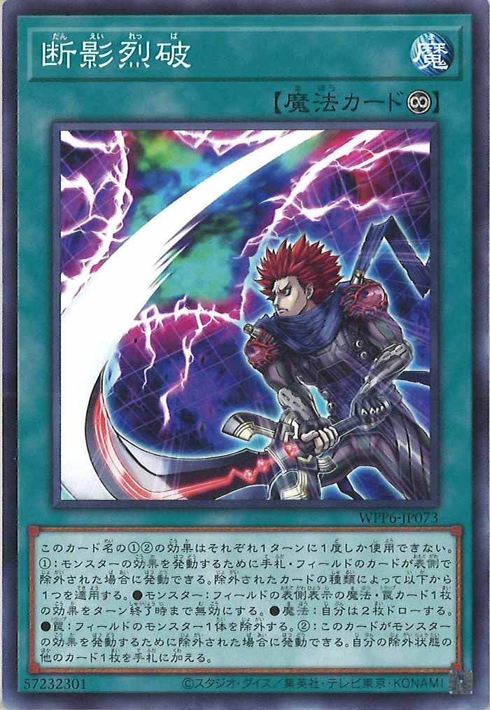 [WPP6]断影烈破(ノーマル)WPP6-JP073