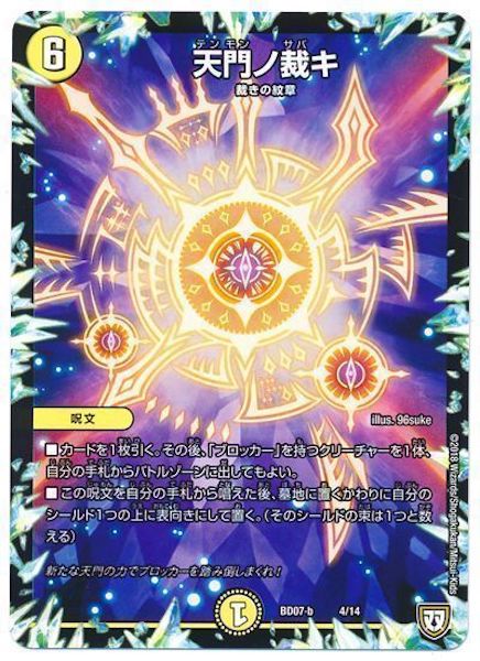 [DMBD-07]天門ノ裁キ【P】4/14