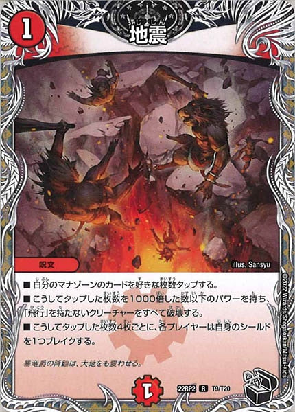 [DM22-RP2]地震（黒トレジャー）【R】T9/T20