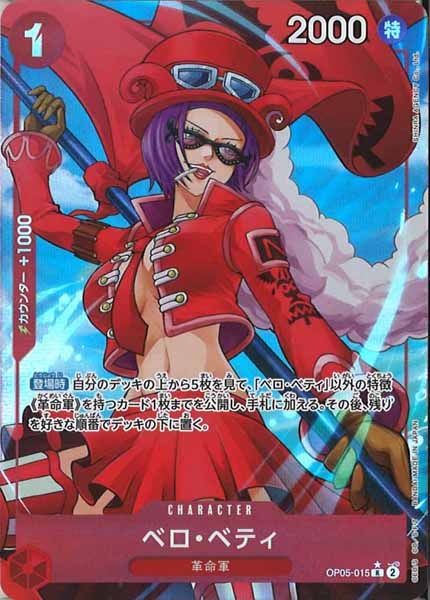 [OP_PRB-01]ベロ・ベティ(新規イラスト)【R】OP05-015（★illust.SHINRA AGENCY Co.Ltd）