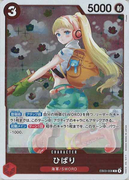 [OP_EB-03]ひばり【R】EB03-008