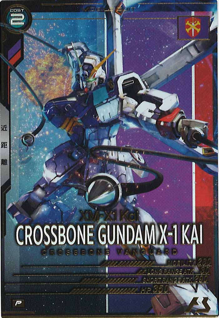 [FQ04]クロスボーン・ガンダムX-1改【P】FQ04-009