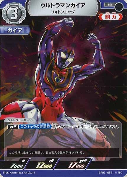 [BP01]ウルトラマンガイア フォトンエッジ【R】BP01-052