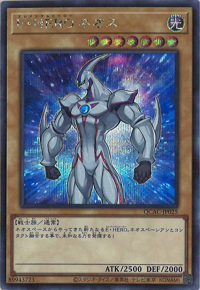 [QCAC]E・HERO ネオス(シークレットレア)QCAC-JP025