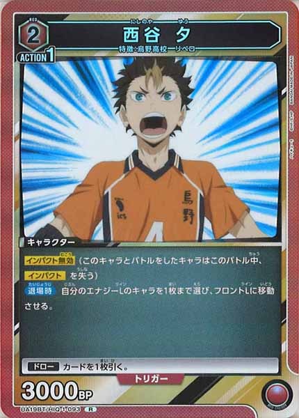 [UA19-BT]西谷 夕【R】UA19BT/HIQ-1-093