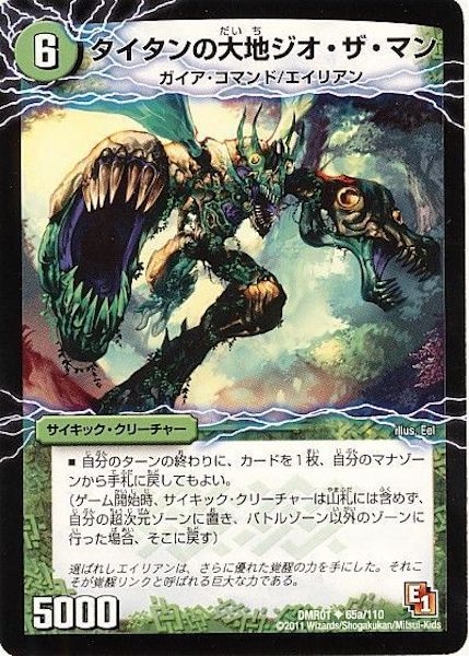 [DMR-01]タイタンの大地ジオ・ザ・マン／貪欲バリバリ・パックンガー【UC】65a/110