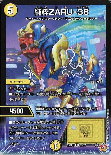 [DM25-RP1]純粋ZARU-36【R】13/77