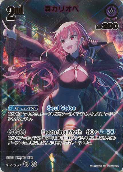 [hEB01]森カリオペ【UR】hBP02-059(illust:古弥月)