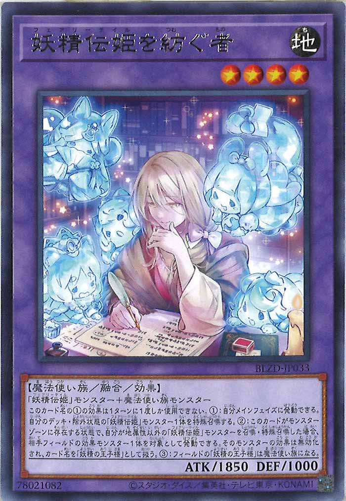 [BLZD]妖精伝姫を紡ぐ者【レア】BLZD-JP033