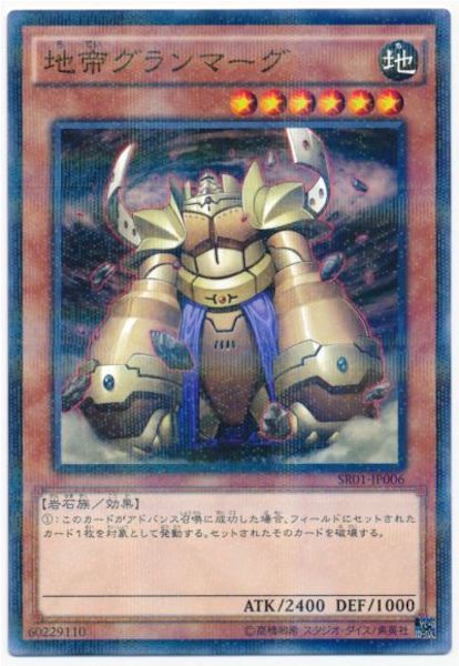 [SR01]地帝グランマーグ(ノーマルパラレル)SR01-JP006
