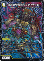 [DM25-EX4]時空の停滞シュタイヴァル/停滞の覚醒者シュタイヴェルト【SR】S6/S15