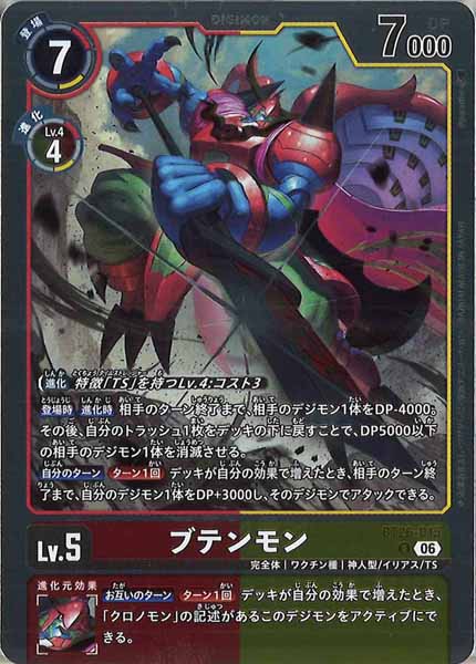 [BT-26]ブテンモン【R】BT26-015