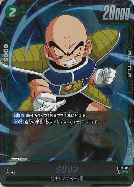 [FB05]クリリン【SR】FB05-051