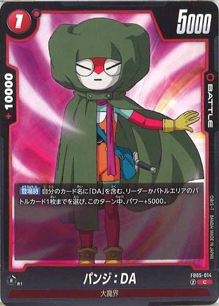 [FB05]パンジ：DA【C】FB05-014