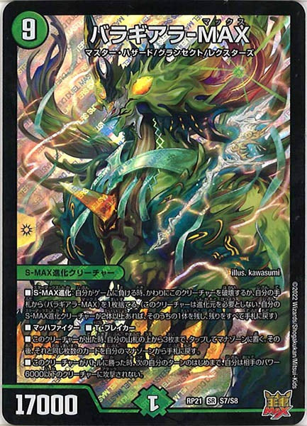 [DMRP-21]バラギアラ-MAX【SR】S7/S8