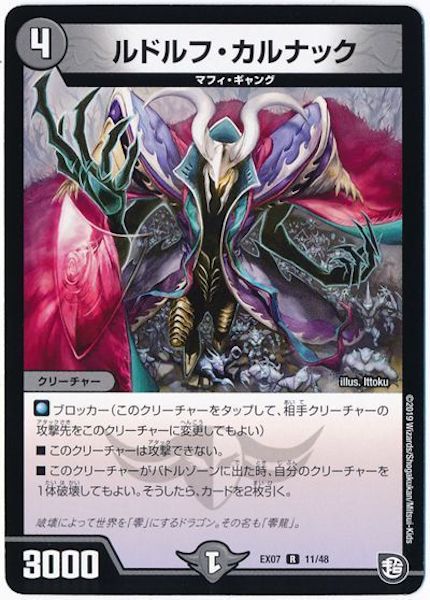 [DMEX-07]ルドルフ・カルナック【R】11/48